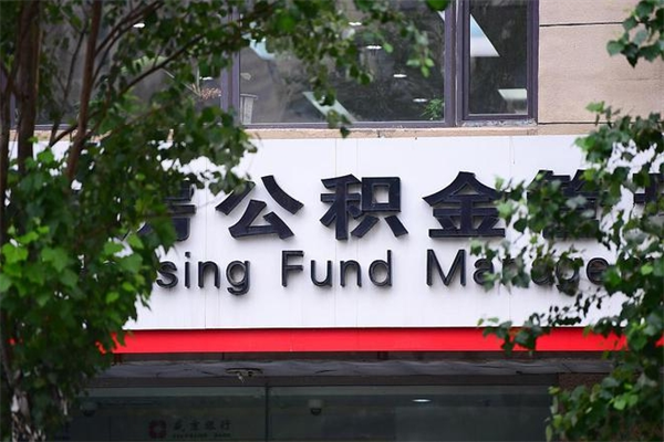 邳州在职取公积金怎么取（在职怎么取公积金的钱）